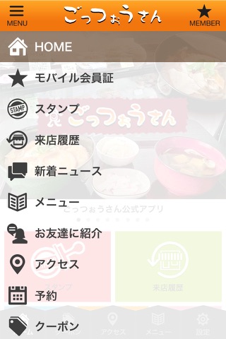 大河原町の惣菜店 ごっつぉうさん公式アプリ screenshot 2