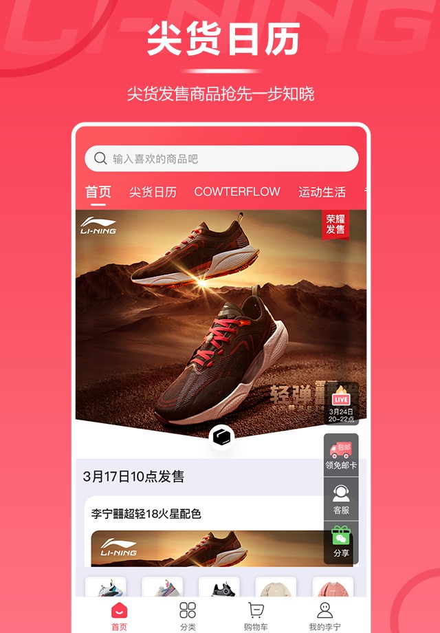 李宁官方旗舰店 screenshot 2