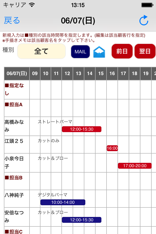 顧客・予約管理