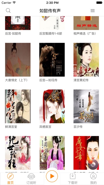 【后宫:如懿传】有声书：听宫廷女人传奇人生