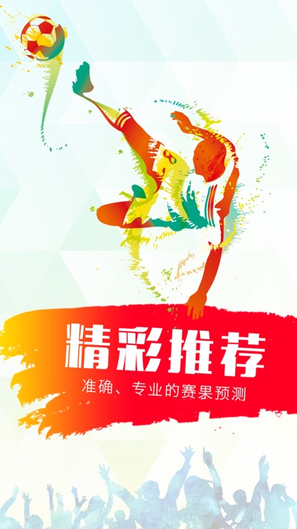 赢球大师-竞彩专家分析预测足彩篮彩
