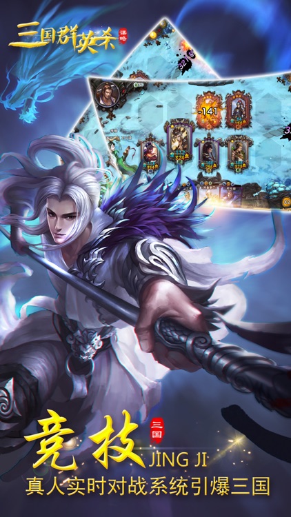三国群英杀-三国争霸之策略游戏