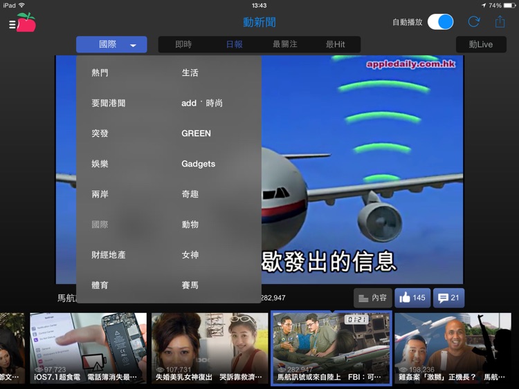 蘋果動新聞 for iPad screenshot-3