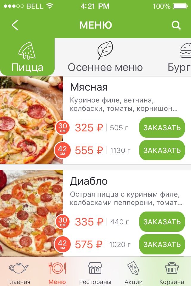 ТОМАТО - Доставка пиццы screenshot 2
