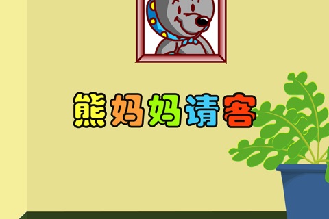 儿童故事大全-睡前读物,宝宝早教 screenshot 4
