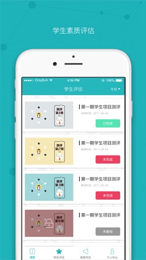 STEAM教师端(圖2)-速報App