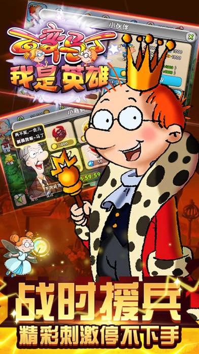 百变马丁之我是英雄—魔幻英雄推塔防游戏 1.5 IOS -