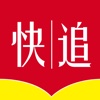 快追小说-最热网络全本小说下载阅读器