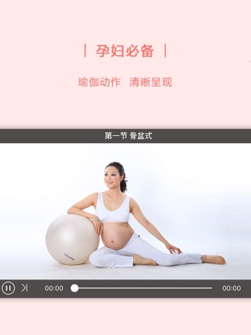 孕妇瑜伽-产后修复瘦身恢复伴侣 - náhled