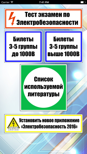 Тесты по электробезопасности свыше 1000в о создании комиссии для проверки знаний по электробезопасности