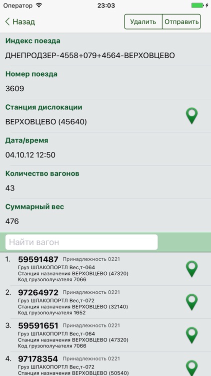 Поиск Вагонов screenshot-3