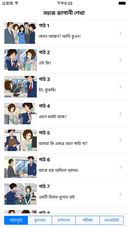 learn  japanese for bengali