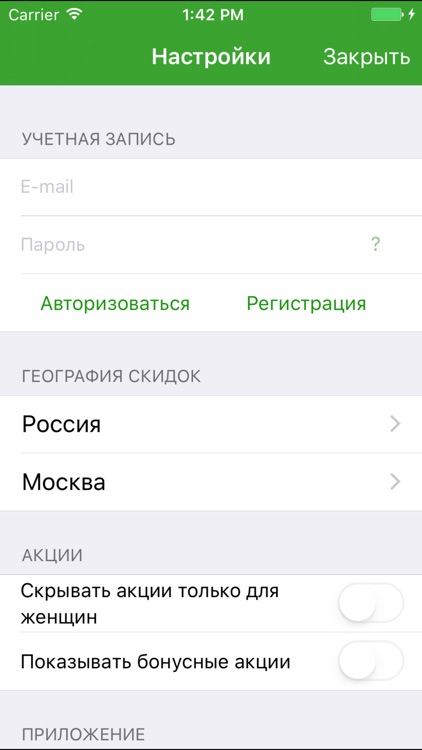 Купонатор.ру - все акции, купоны, скидки бесплатно screenshot-4