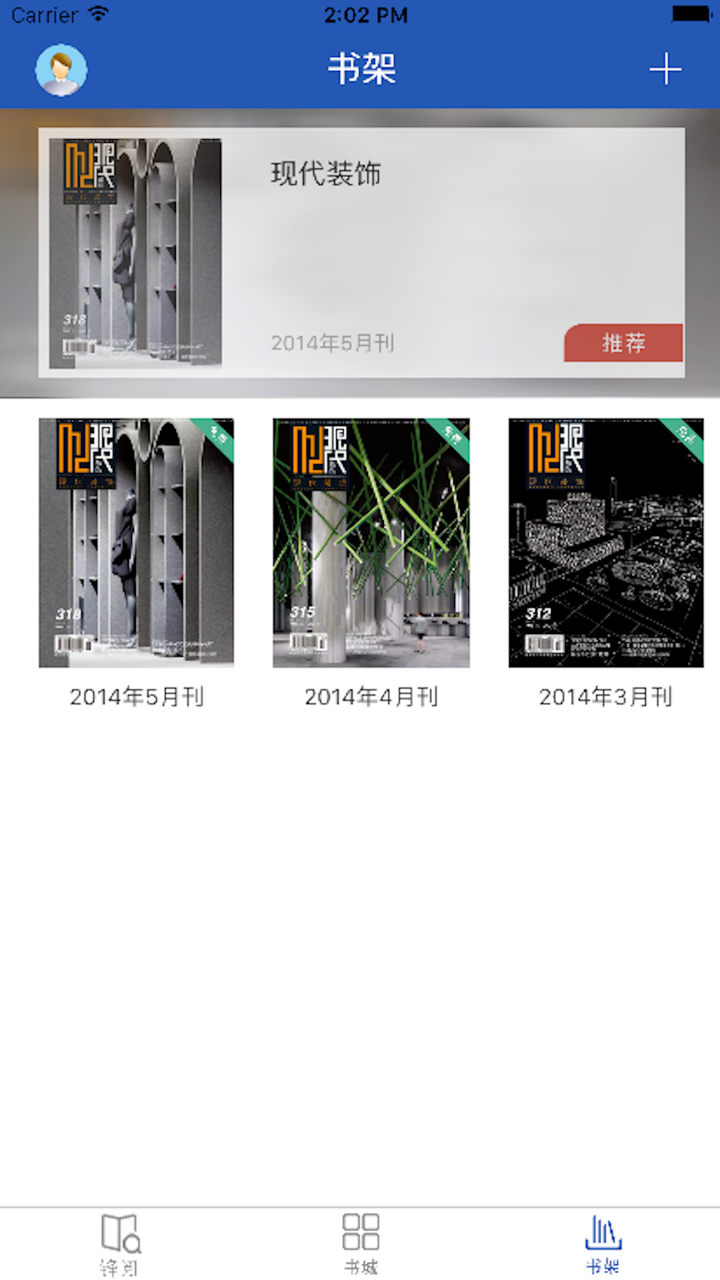 杂志《现代装饰》 screenshot 3