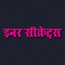 Get Inner Secrets Hindi for iOS, iPhone, iPad Aso Report