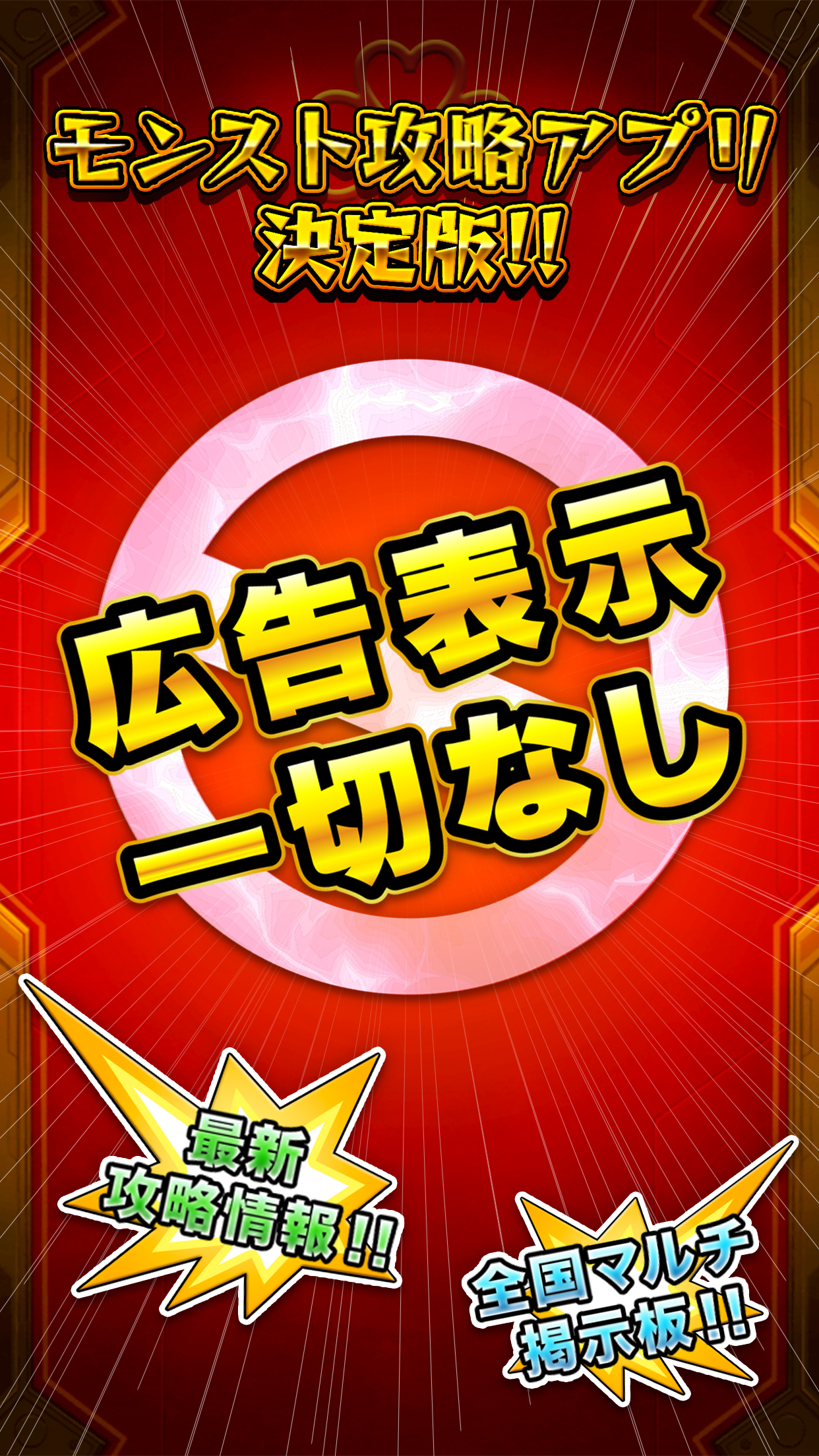 爆速運極 マルチ募集掲示板 For モンスト Free Download App For Iphone Steprimo Com