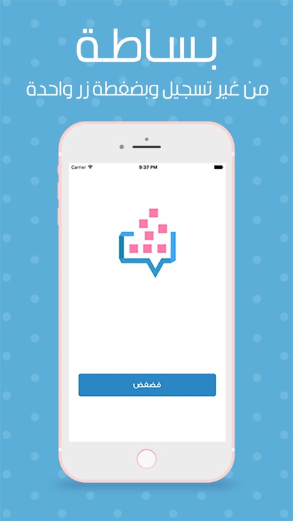 فضفض - شات و دردشه مع مجهول