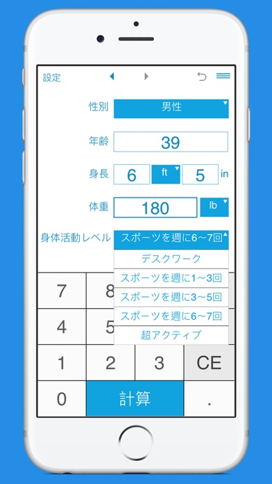 1日の消費カロリーの計算 screenshot1