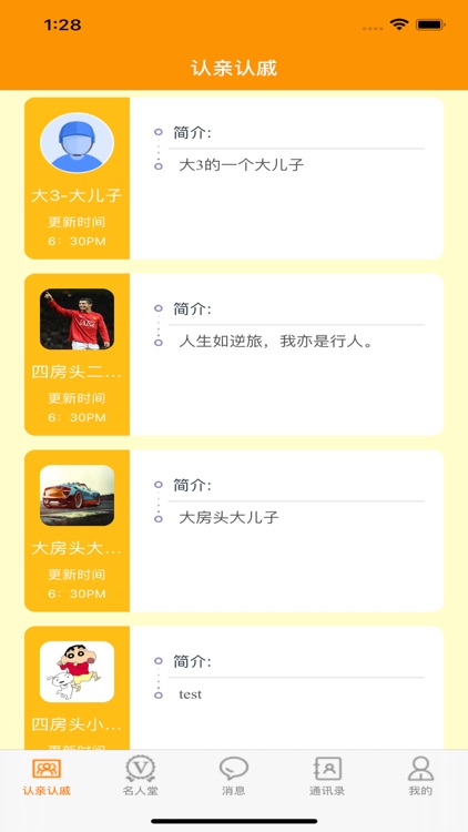 大家谱 screenshot-3