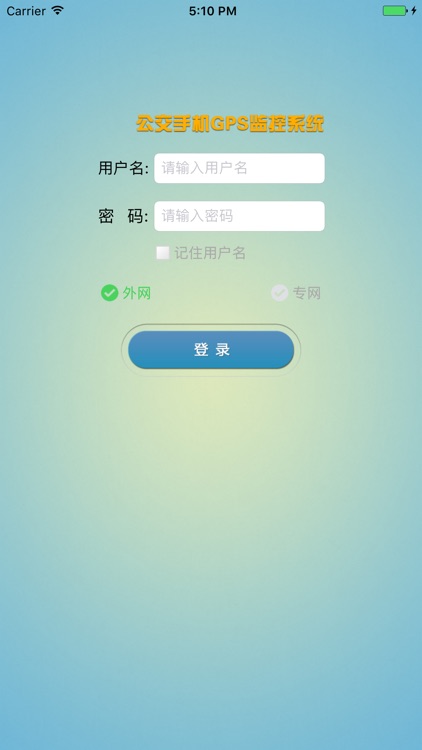 许昌公交GPS监控程序