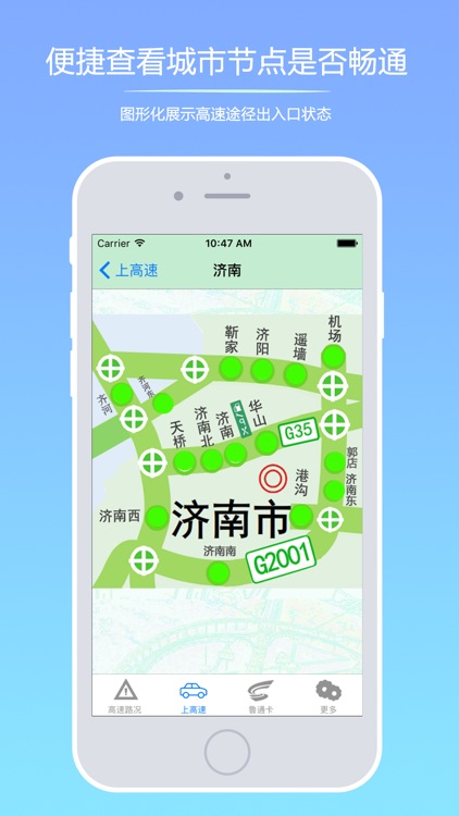 山东交通出行. screenshot-4