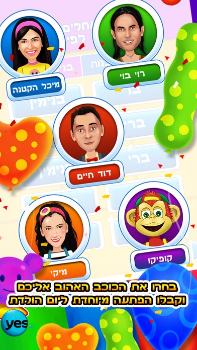 בואו נתלבש Screenshot 2