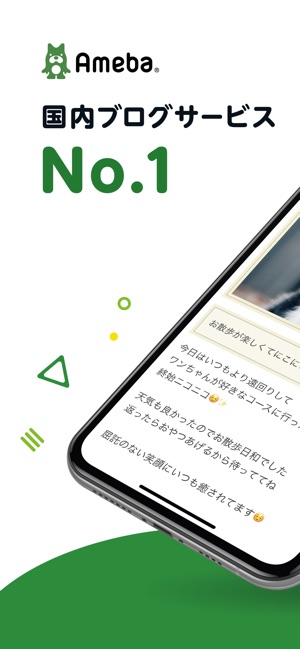 Ameba アメーバ をapp Storeで