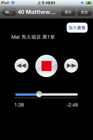 阿拉伯語聖經 Arabic Audio Bible screenshot 3