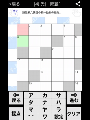 [中学1年] 理科クロスワード 有料勉強アプリ パズルゲーム screenshot 4