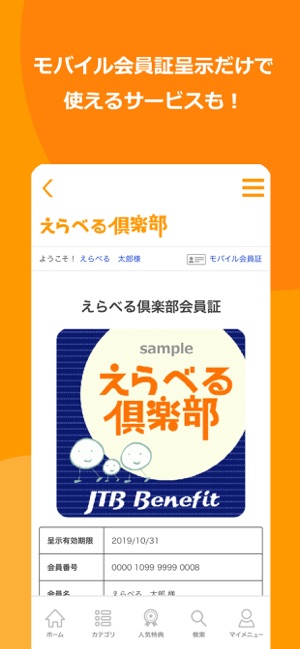 えらべるclub をapp Storeで