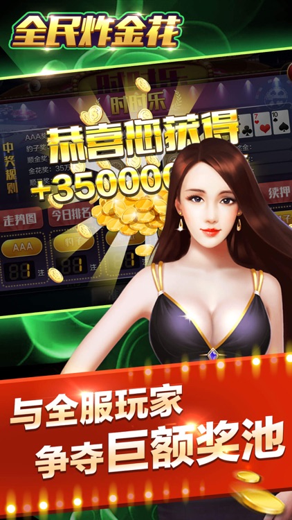 全民炸金花-欢乐真人炸金花分疯狂版