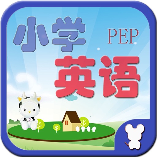 PEP小学英语三年级下册－点读机记单词 icon