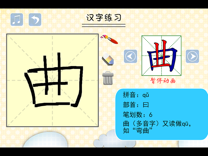 小学生练写字-北师大版一年级语文下册写生字