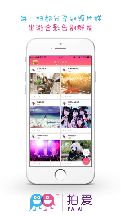 拍爱Paiai