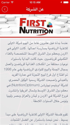 First Nutrition Lebanon(圖2)-速報App