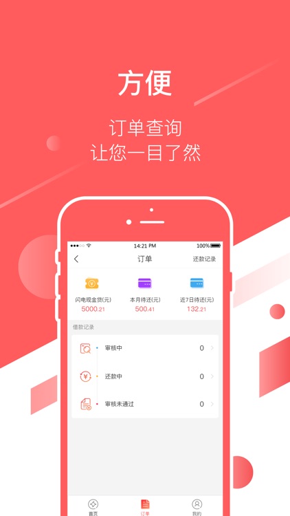 人人花-小额贷款借钱现金借款平台