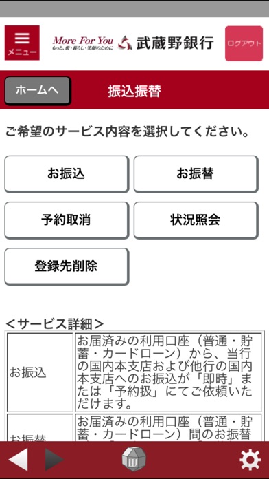 むさしのダイレクト(武蔵野銀行)のスクリーンショット4 むさしのダイレクト(武蔵野銀行)のスクリーンショット4