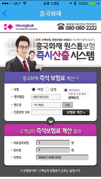 비교 운전자보험 screenshot 3