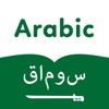 Arabic English Dictionary - Offline Translator