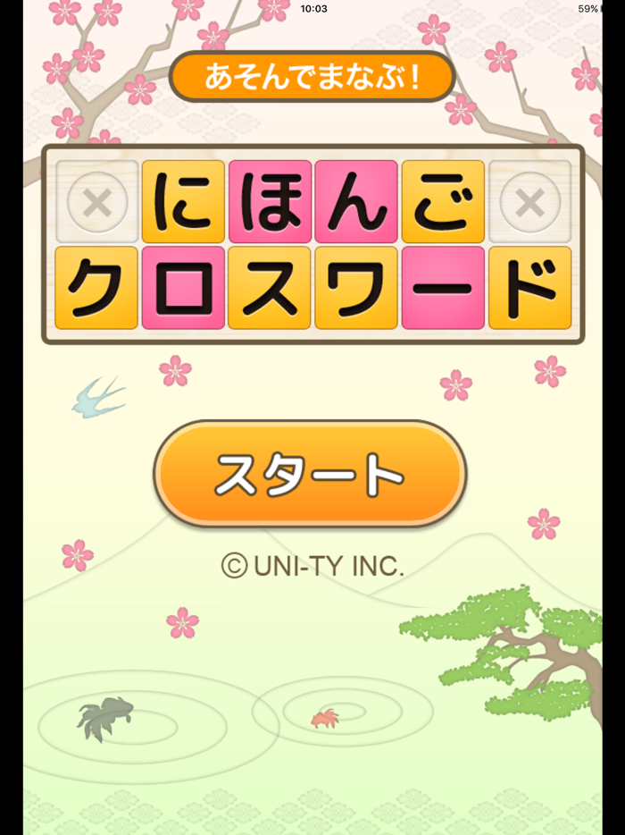 にほんごクロスワード（あそんでまなぶ！シリーズ）