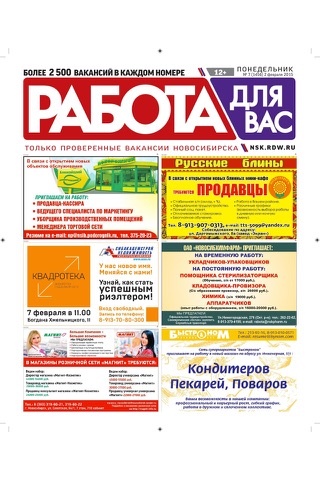 «Работа для Вас» Новосибирск screenshot 2