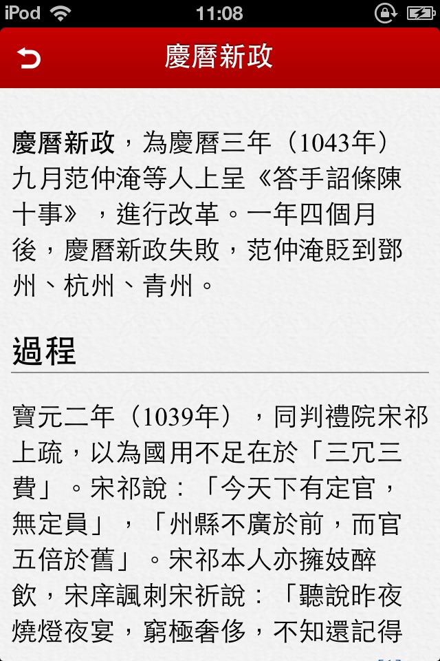 中國歷史事件 screenshot 4