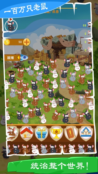 鼠哥雄兵 - 百万老鼠疯狂大作战 1.0.2 IOS -