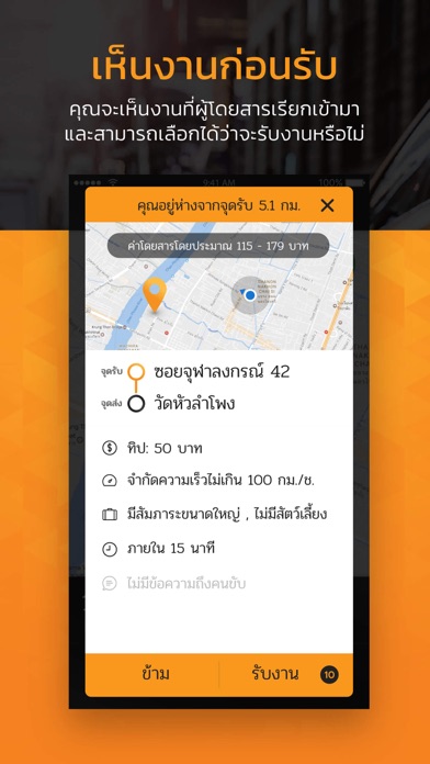 AppTaxi Driver (Thai) screenshot 2