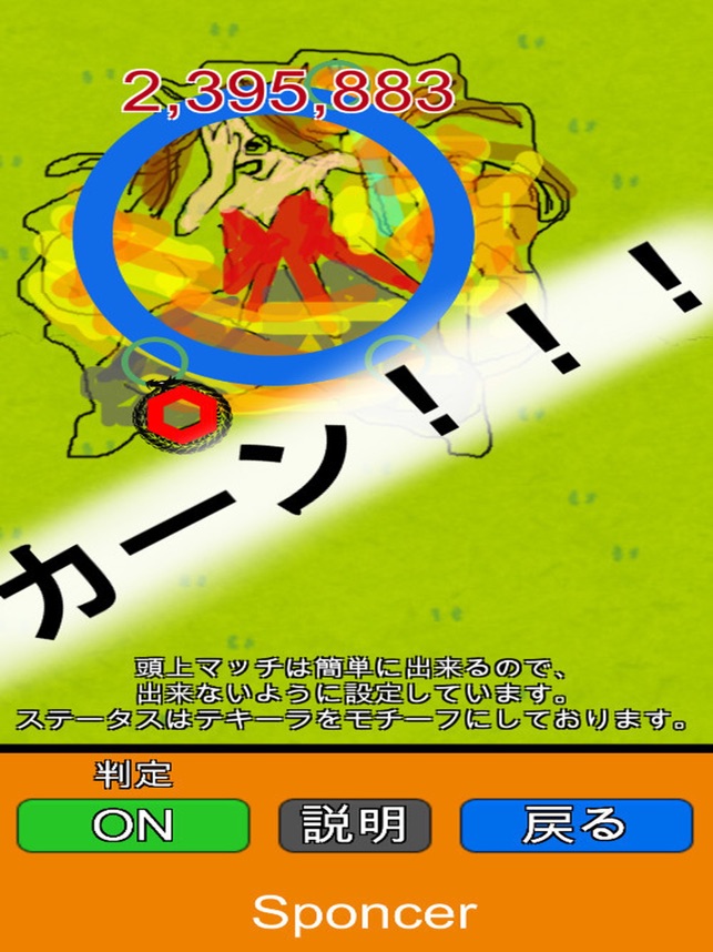 マッチショット練習 For モンスト をapp Storeで