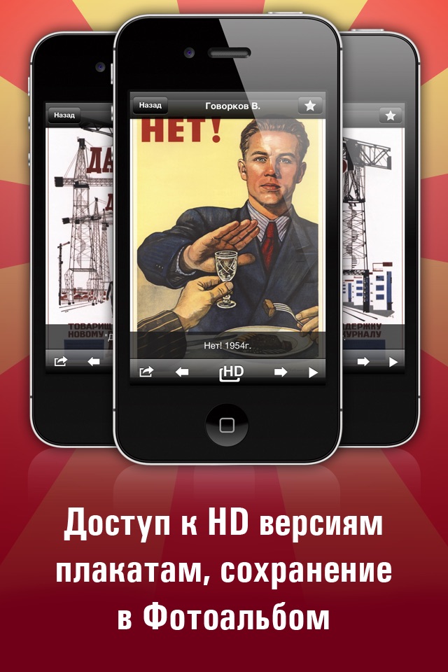 Soviet posters HD screenshot 2