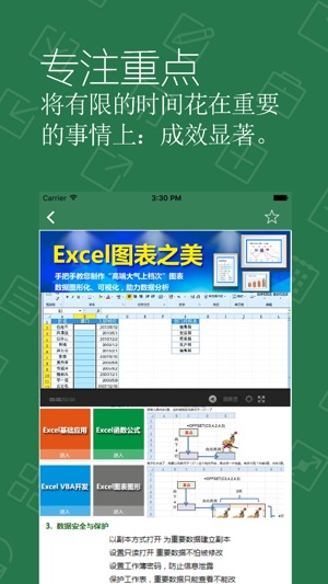 学办公软件教程for excel表格制作手机版