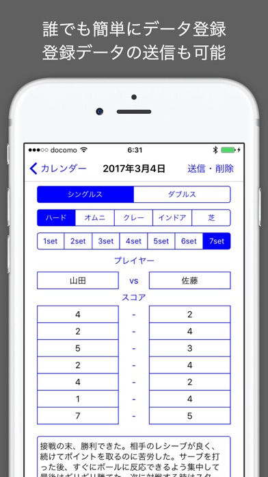 ソフトテニス手帳+ screenshot1