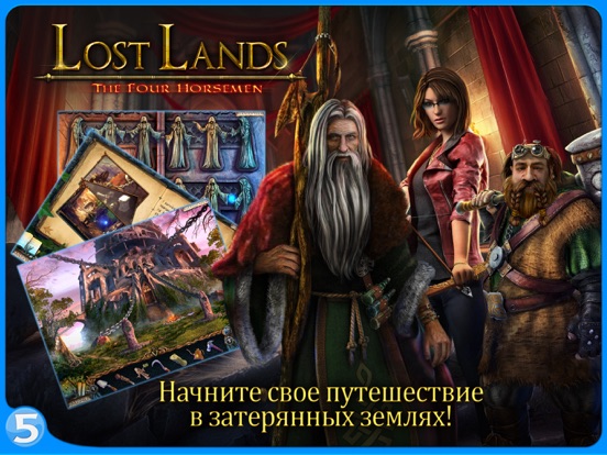 Затерянные земли 2 HD (Full) на iPad