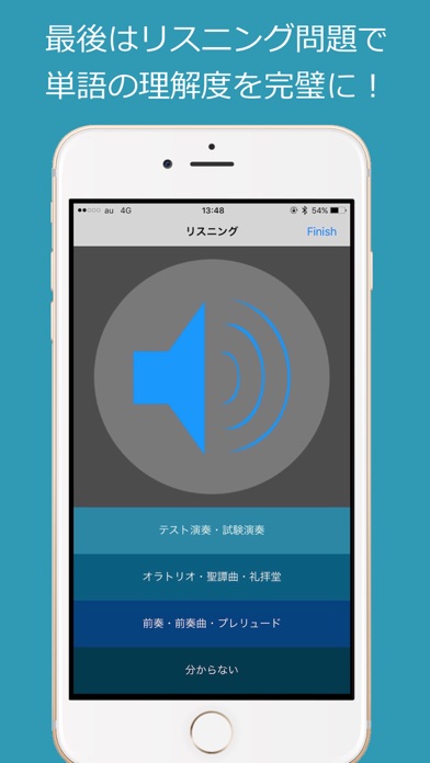 音楽のドイツ語 - Musikwörter screenshot1